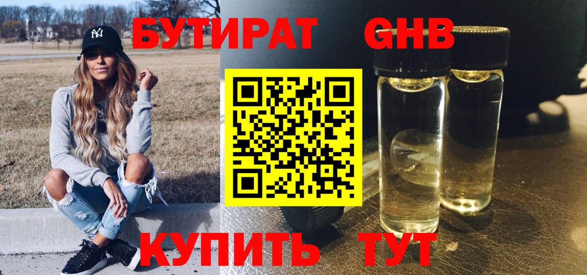 БУТИРАТ  Бутират GHB  Вход с VPN  Сатка 