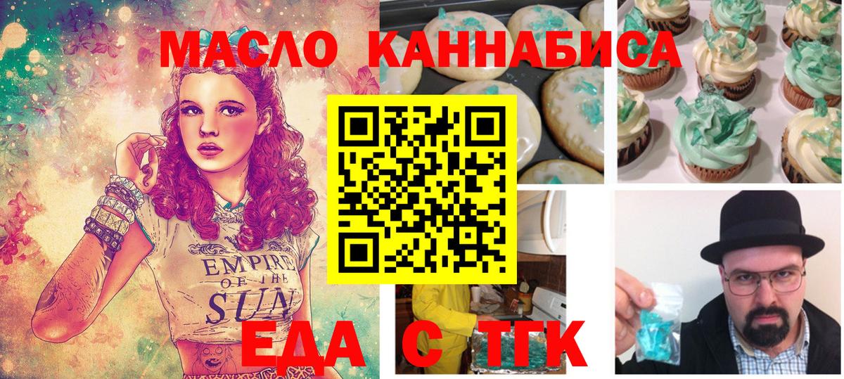 Печенье с ТГК конопля  Вход с VPN  Сатка 