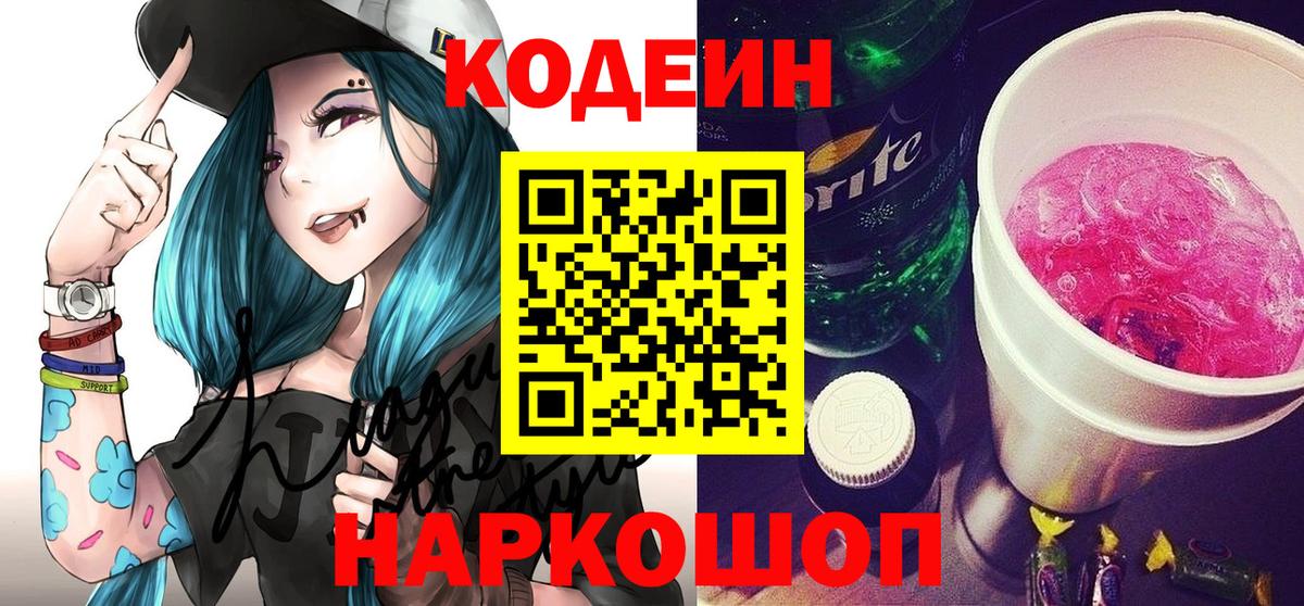 Сатка  Кодеин напиток Lean (лин)  Вход с VPN  Кодеиновый сироп Lean Purple Drank 