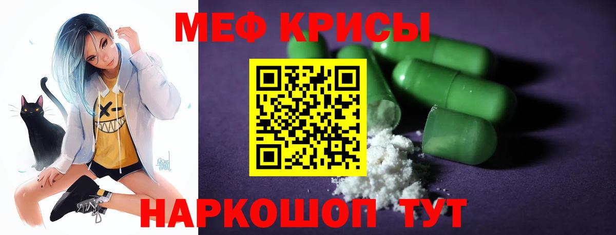 Меф мяу мяу Сатка